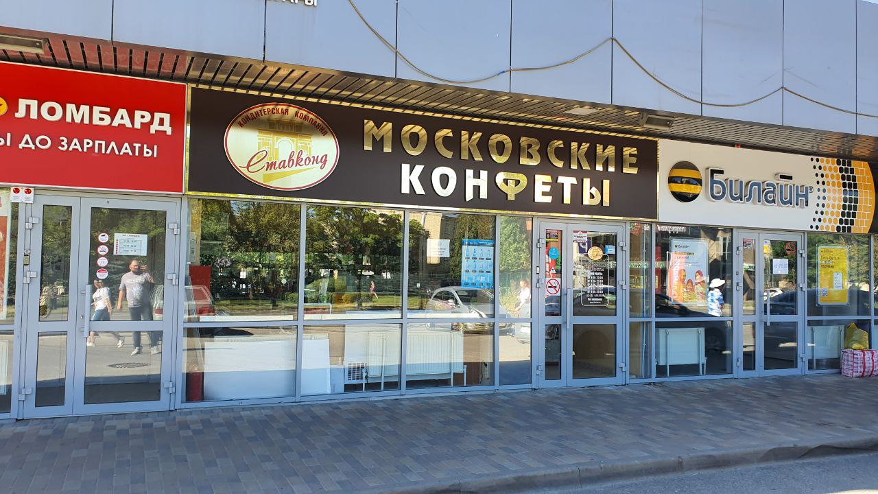 Франшиза Ставконд